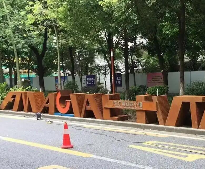 七星耐候钢招牌